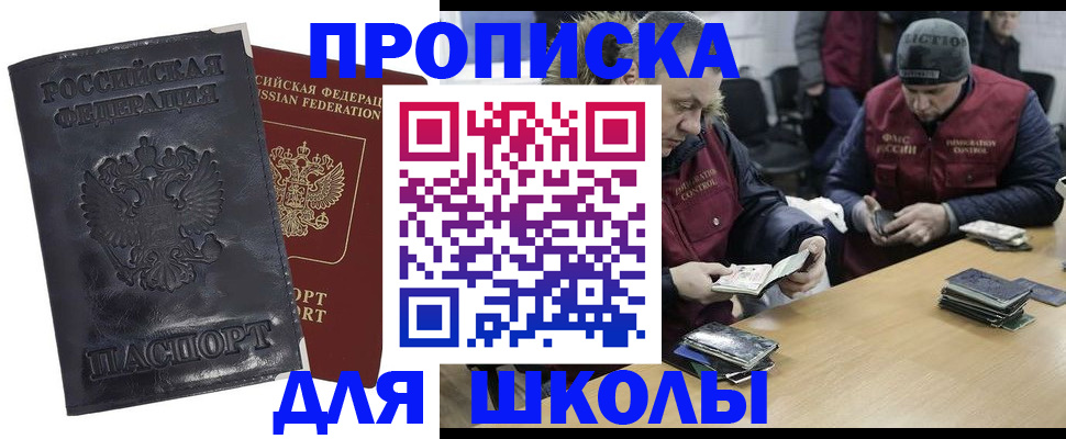 прописка для военкомата в Гаджиево