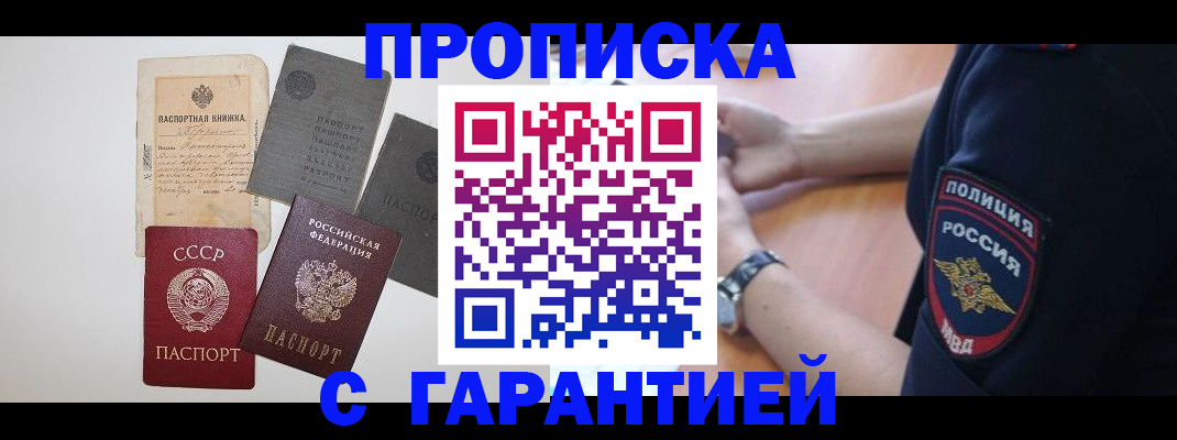 прописка для школы в Гаджиево